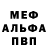 Меф мяу мяу 4 MMC Alexus Kicker